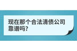 馆陶讨债公司成功追回拖欠八年欠款50万成功案例